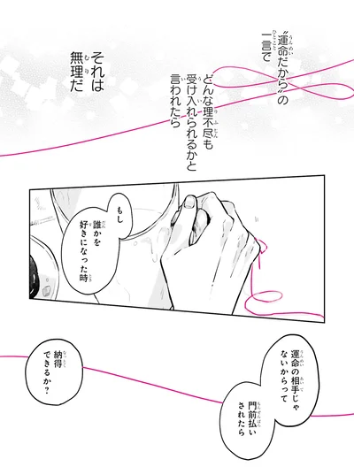 もし、誰かを好きになった時