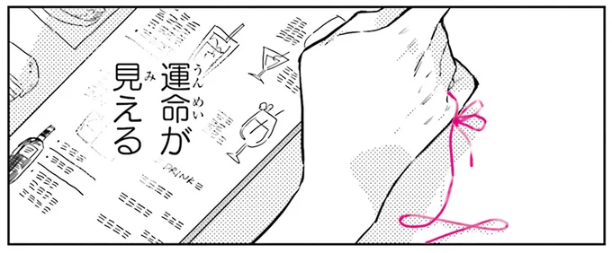 運命が見える