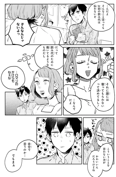 ロマンのかけらもねぇな