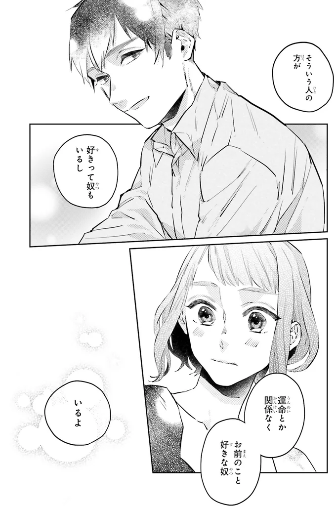 そういう人の方が好きって奴もいるし