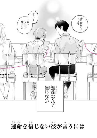 運命なんて信じない