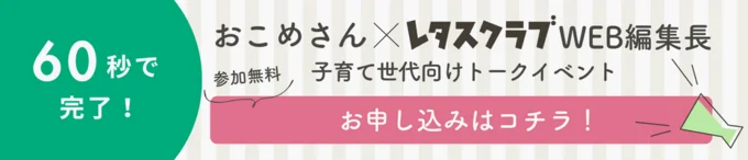 『子育て中でもやりたいことを諦めない！自分のペースで働くということ』お申込みはこちら