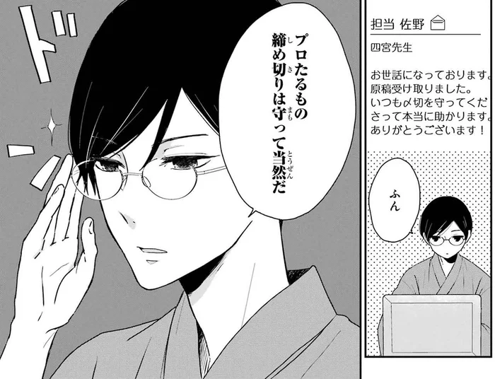 電話は即とる！ 「常識」をくつがえす若手小説家のこだわり／同居人の佐野くんはただの有能な担当編集（2）