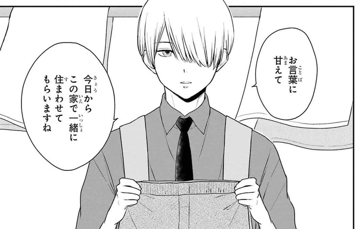 おそろいのマグカップにスリッパ…押しかけてきた担当編集と同棲生活スタート!?／同居人の佐野くんはただの有能な担当編集（5）