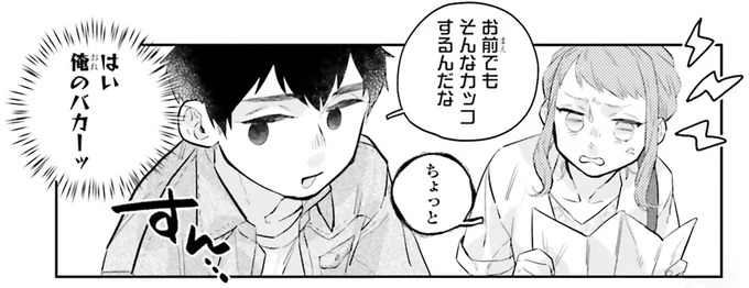 俺のバカーッ!!