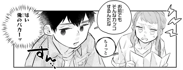 想い人から週末のお誘い！ 可愛らしい格好で来た彼女を褒めたいのに…／運命を信じない彼が言うには1（4）