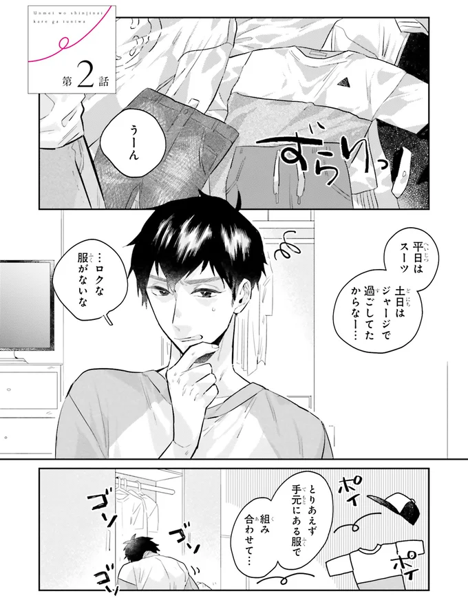 …ロクな服がないな
