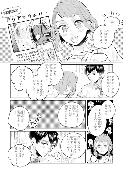 一緒にカクテル飲んでくれる人がいいじゃん？