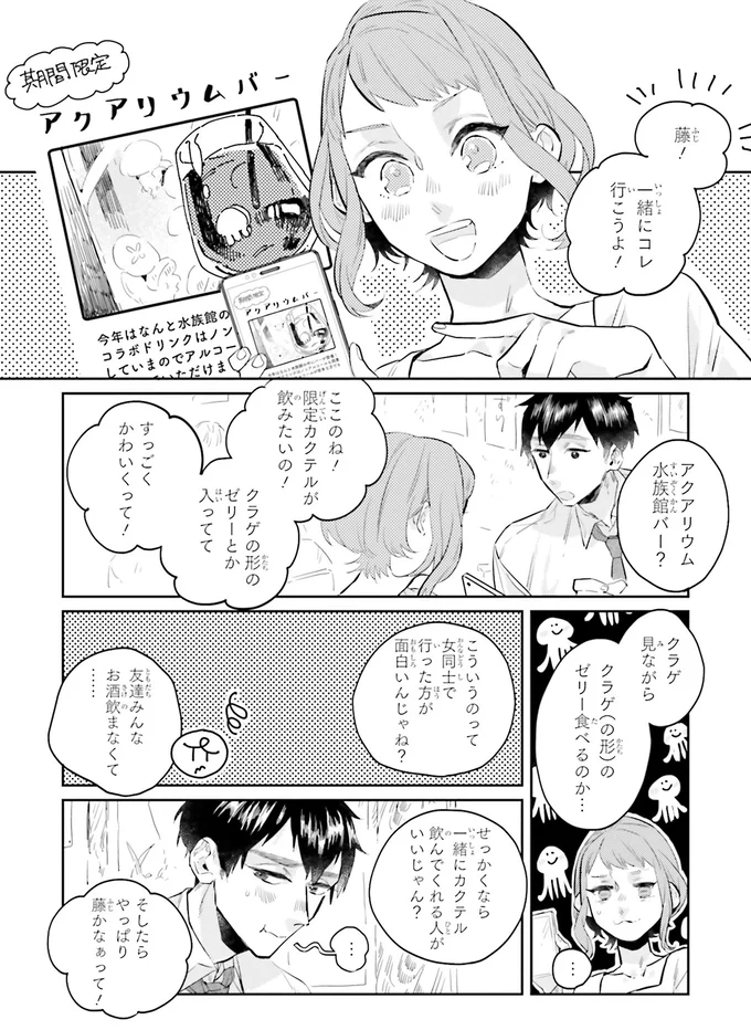 一緒にカクテル飲んでくれる人がいいじゃん？