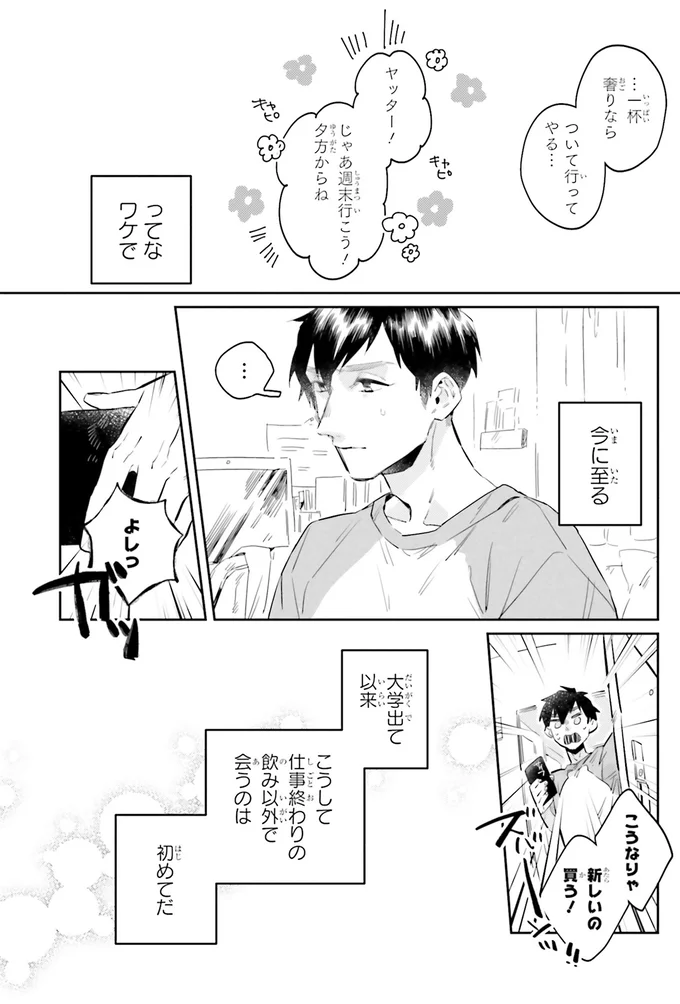 ついて行ってやる…
