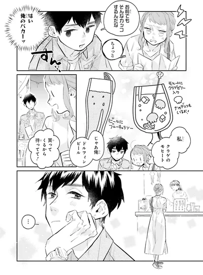 そんなカッコするんだな