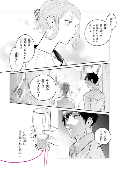 なーにがモテ男だ