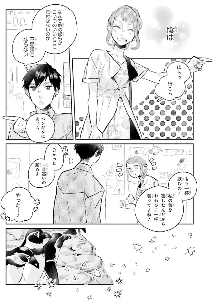なんで他の奴らが