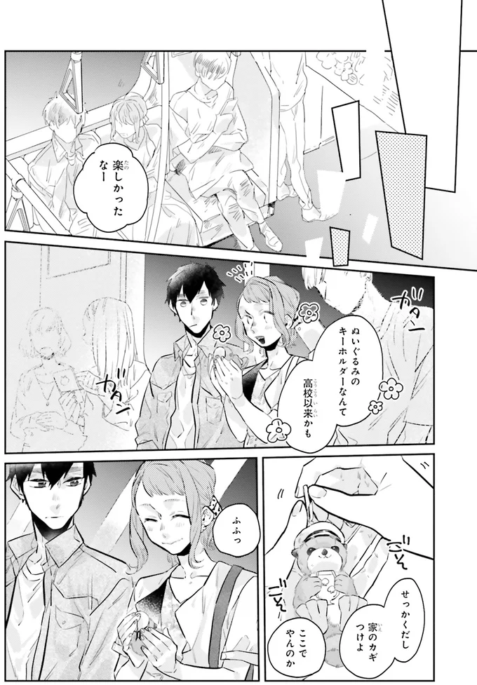 楽しかったなー！