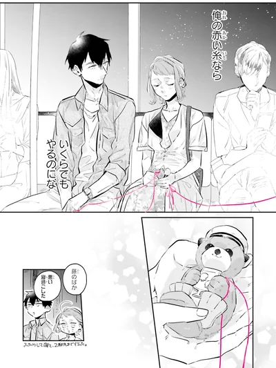 俺の赤い糸なら