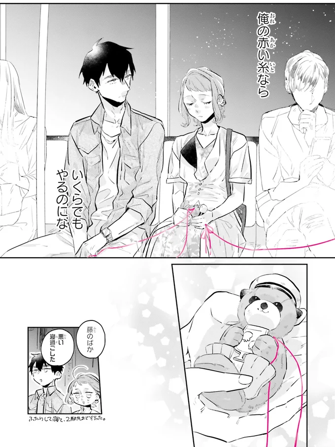 俺の赤い糸なら