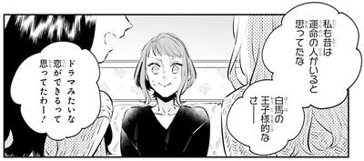 白馬の王子様的なさー