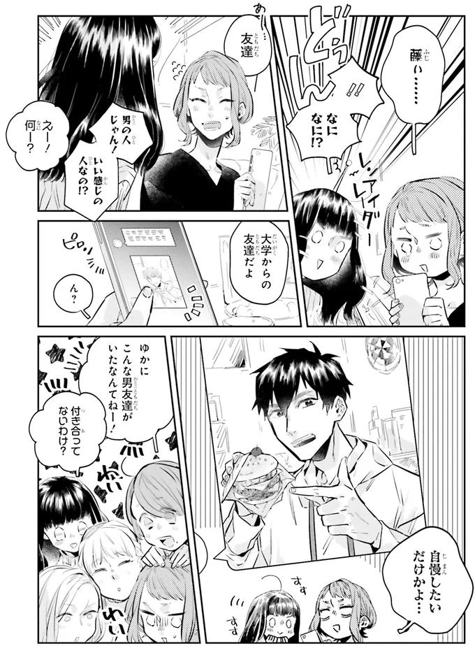 男の人じゃん！