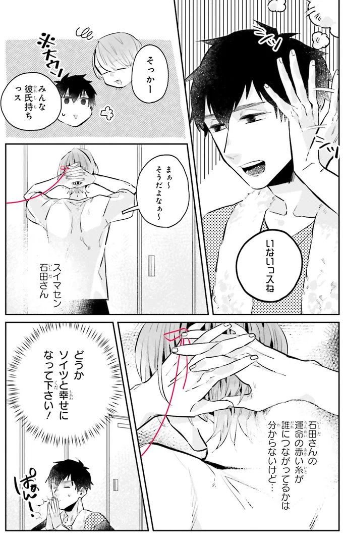 スイマセン石田さん