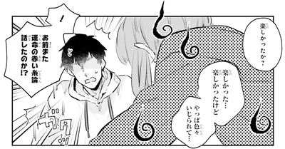 楽しかったけど
