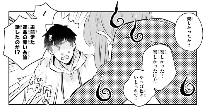 現実を突きつけられてゲンナリ！ 元気のない想い人に会いに行くと／運命を信じない彼が言うには1（8）