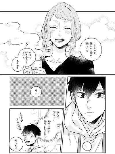 いつも付き合ってくれてありがと