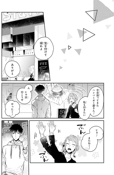 気を付けて帰れよ