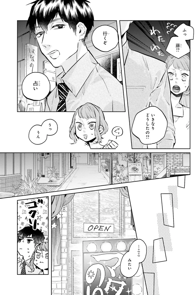 行くぞ、占い