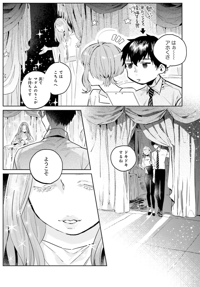 ドキドキするね