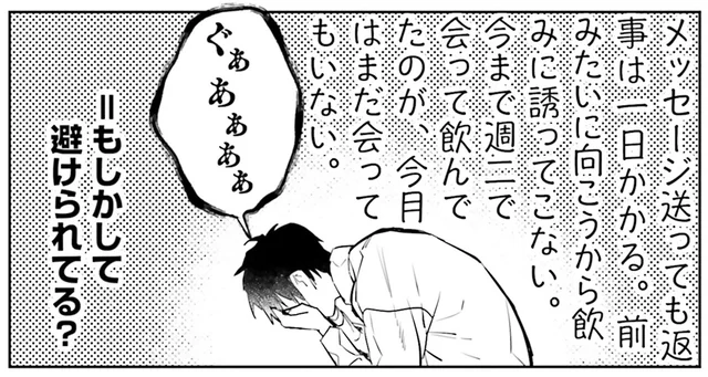 想い人に避けられてる？ 「運命」に思い切り振り回されています／運命を信じない彼が言うには1（13）