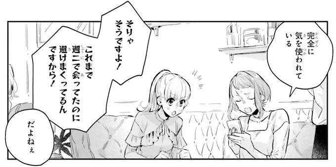 完全に気を使われている