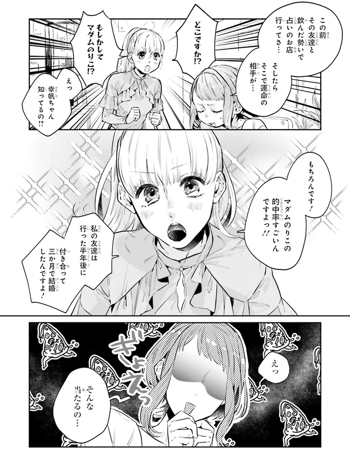 そんな当たるの…
