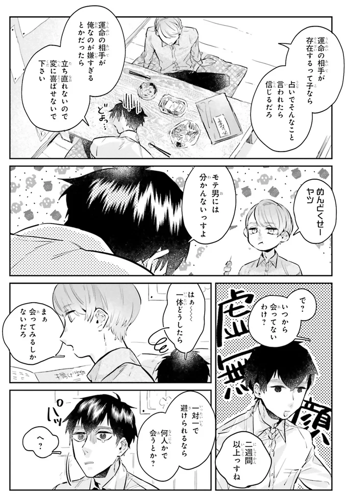 めんどくせーヤツ