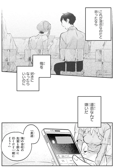 運命なんて嫌いだ