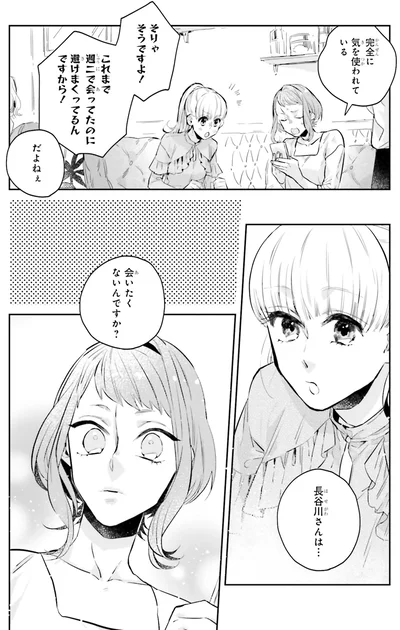 会いたくないんですか？