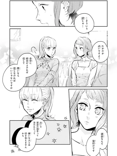 運命なんて後付けです