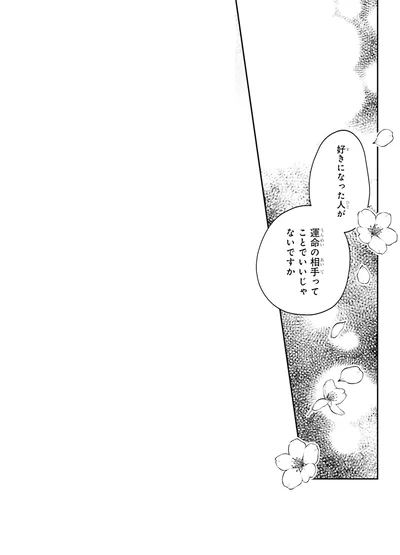 好きになった人が