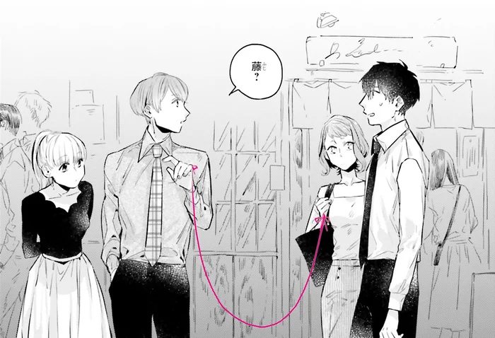 やっと運が向いて来たと思ったのに！ 想い人の赤い糸の先が見つかった／運命を信じない彼が言うには1（15）