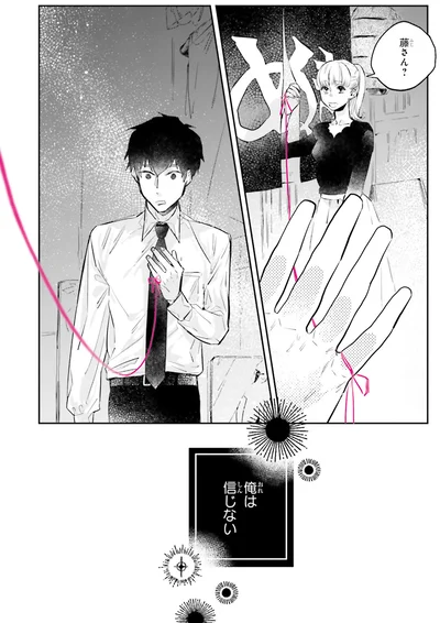 俺は信じない