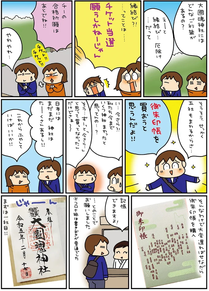御朱印帳を買おうと思うんだよ！！