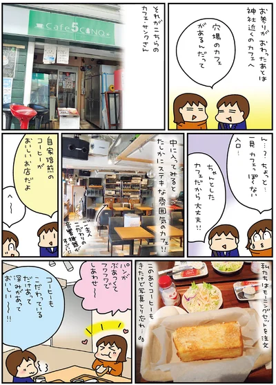 神社近くのカフェへ