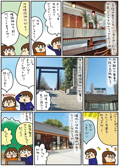 次は靖国神社だよ！！