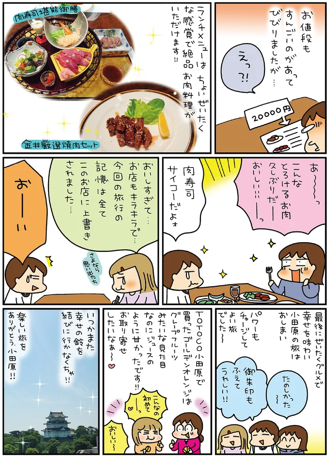『松本ぷりっつの夫婦漫才旅ときどき3姉妹ゆるっと開運編』より