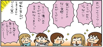 食レポがとまらない