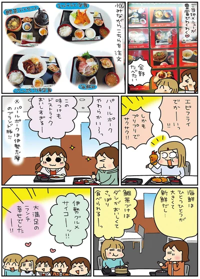 伊勢グルメサイコーッ！！