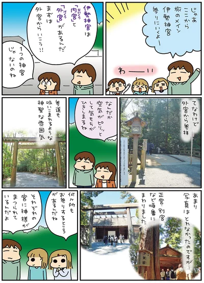 伊勢神宮参りにいくよー