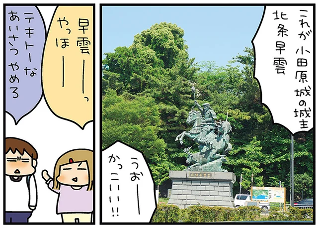 始まりは北条早雲像への挨拶から。松本ぷりっつさん夫婦が小田原パワースポットを巡り、漁港の駅でグルメを堪能！／松本ぷりっつの夫婦漫才旅ときどき3姉妹 ゆるっと開運編（4）