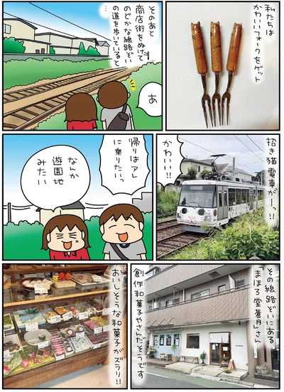 招き猫電車がーっ！！