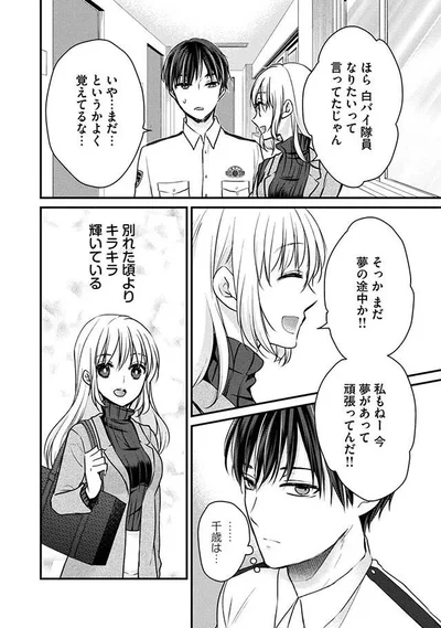 別れた頃よりキラキラ輝いている