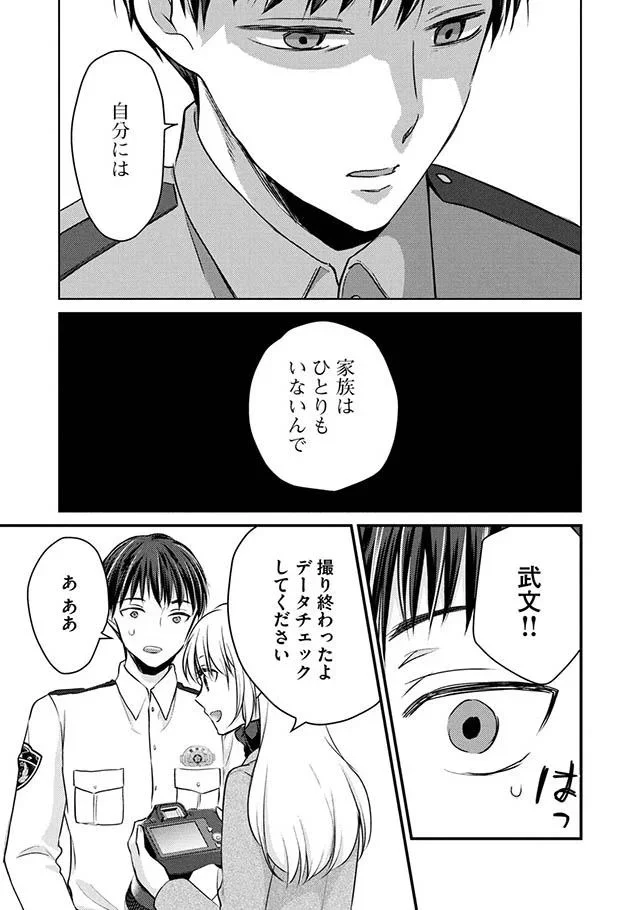家族はひとりもいないんで